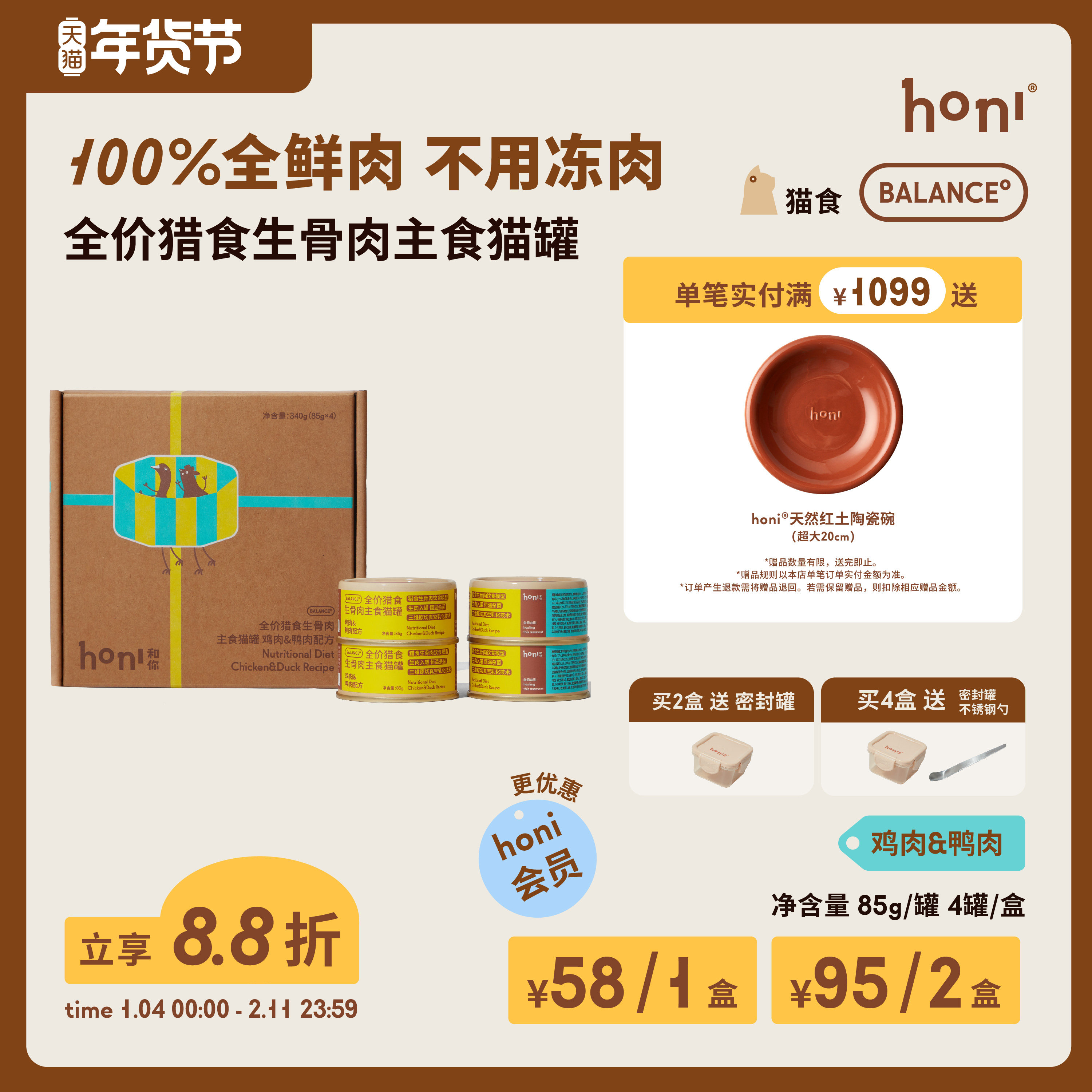 【6盒立减155元】honi全价猎食生骨肉纯鲜肉主食猫罐头鸡鸭湿粮,宠物/宠物食品及用品,猫全价湿粮/主食罐,淘宝优惠券,粉丝福利购,淘宝优惠卷