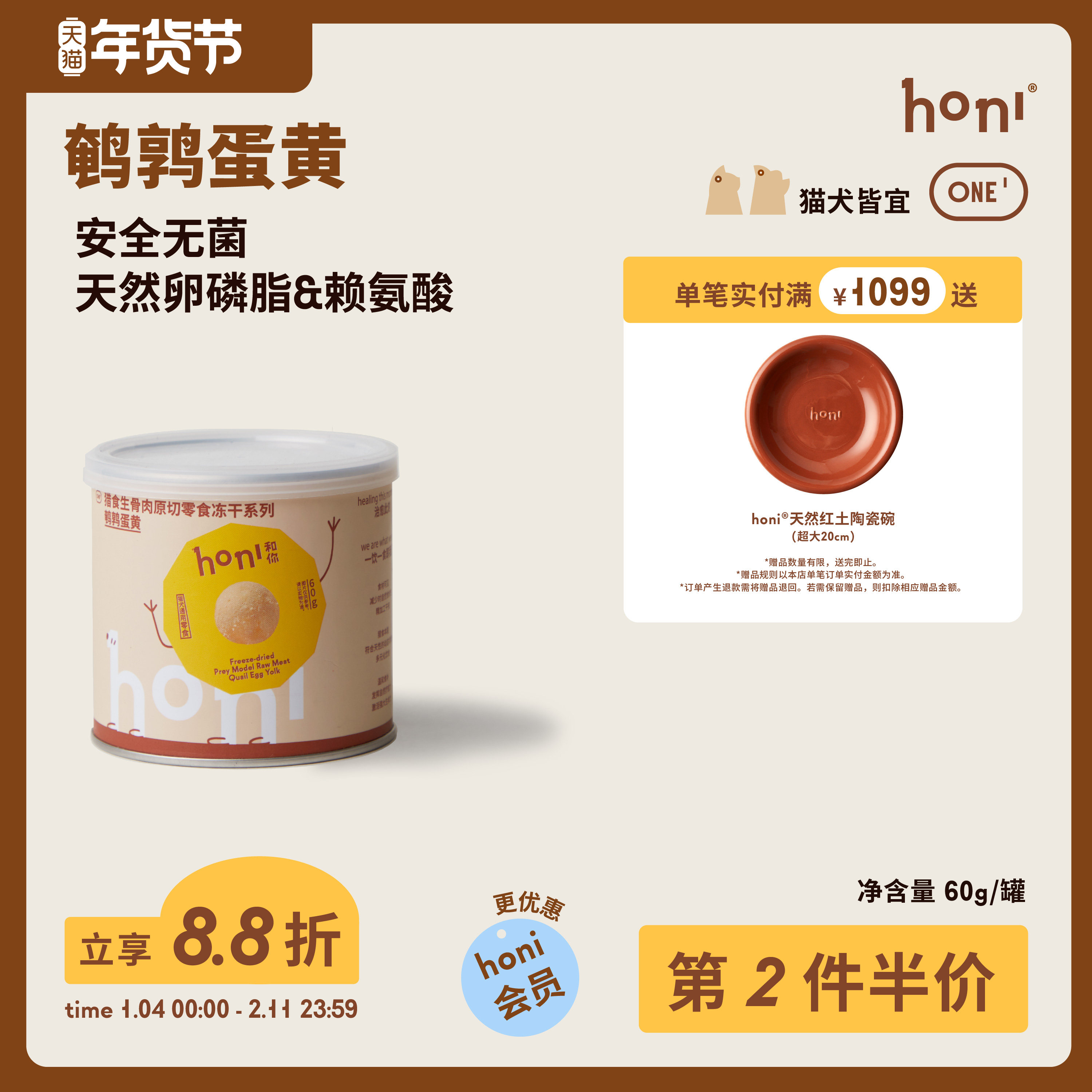 【第二件伴价】honi猎食生骨肉原切零食冻干鹌鹑蛋黄猫狗美毛,宠物/宠物食品及用品,猫冻干零食,淘宝优惠券,粉丝福利购,淘宝优惠卷
