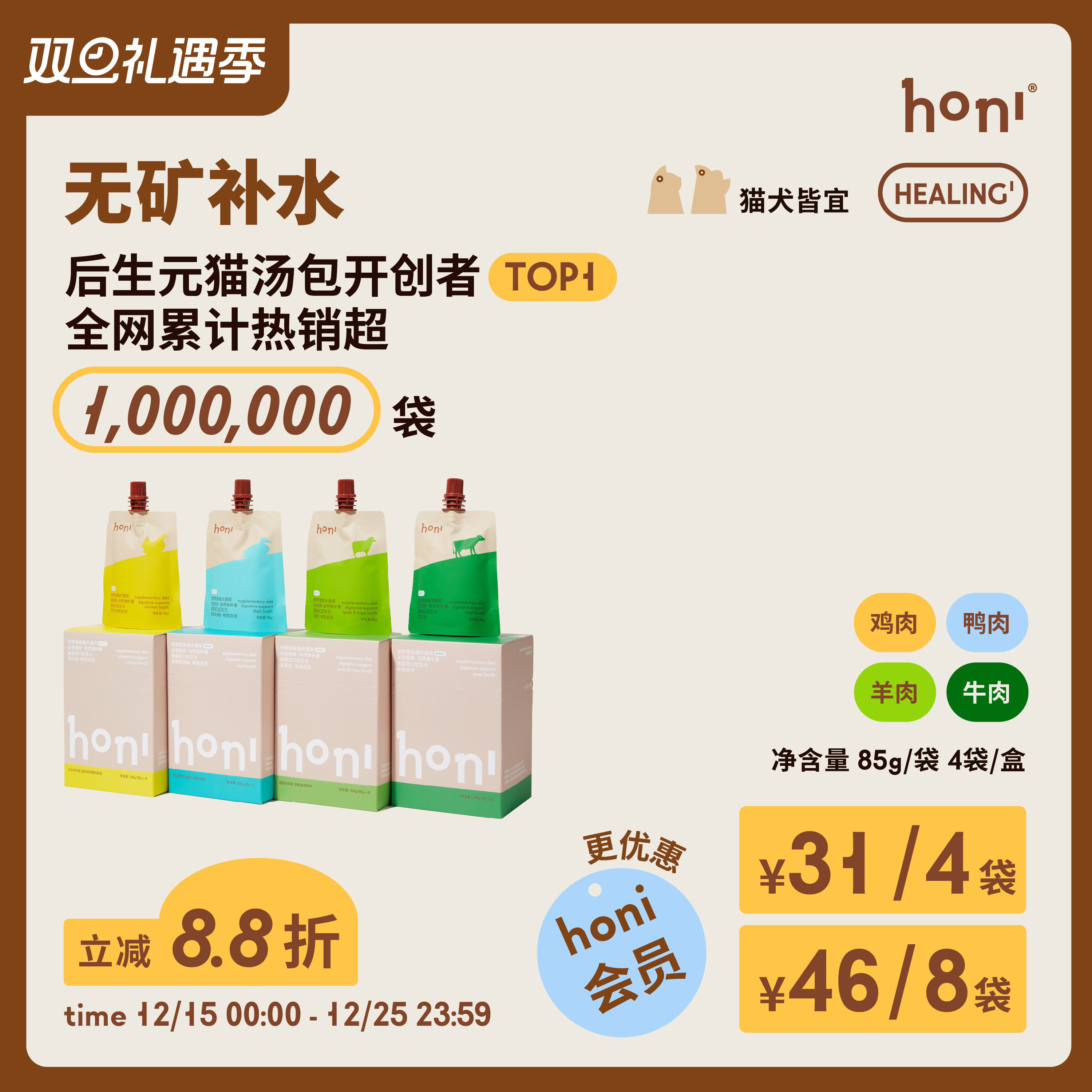 honi自然食补肠胃后生元浓汤