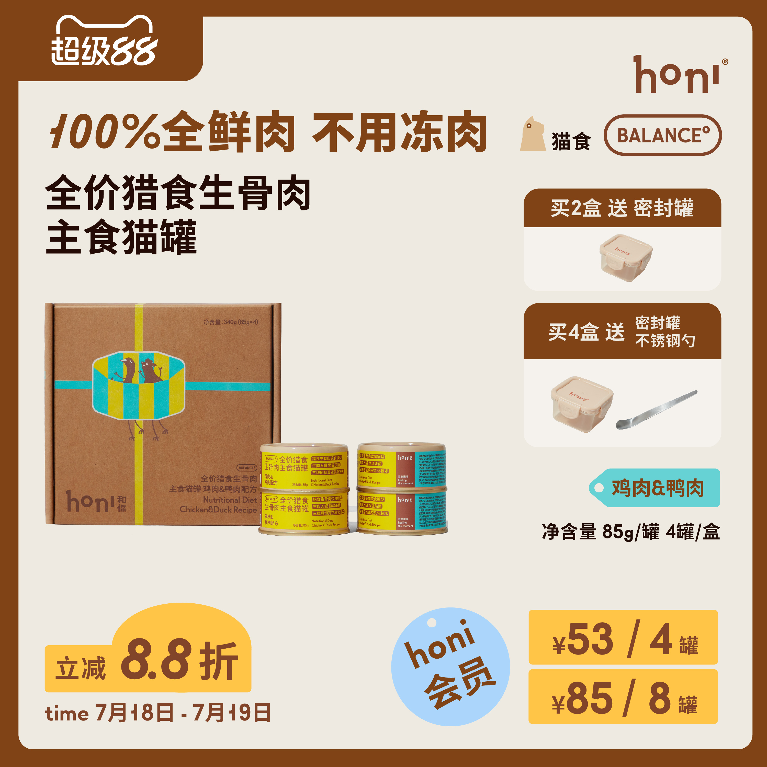 honi®全价PMR纯鲜肉主食鸡鸭罐