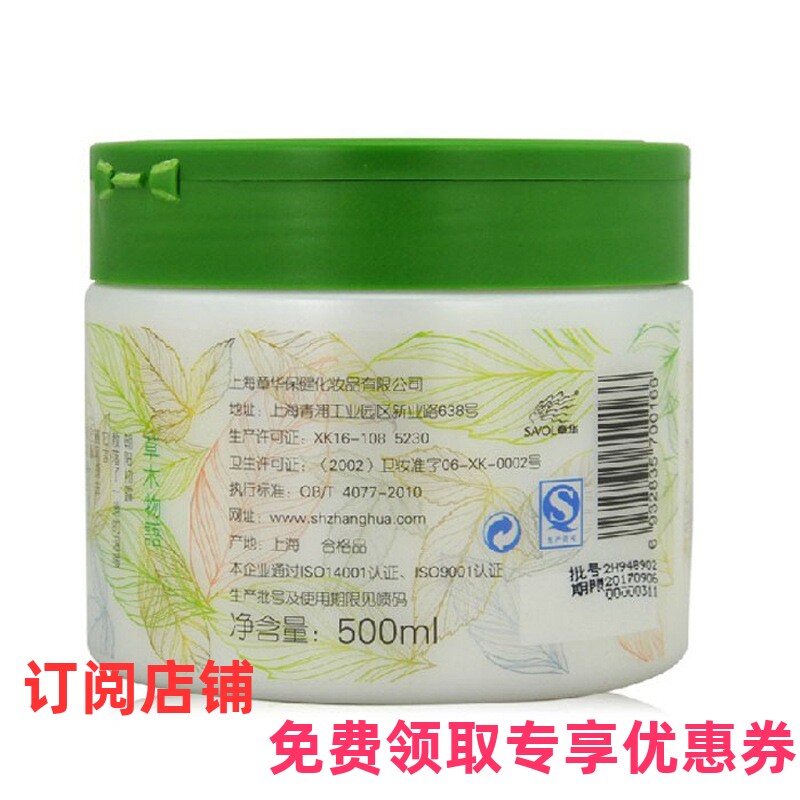500ml章华发膜生态焗油 滋养润发焗油膏还原酸倒膜植物精华护发素