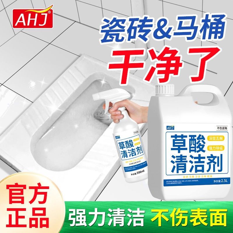 草酸强力除垢【厕所卫生间专用】