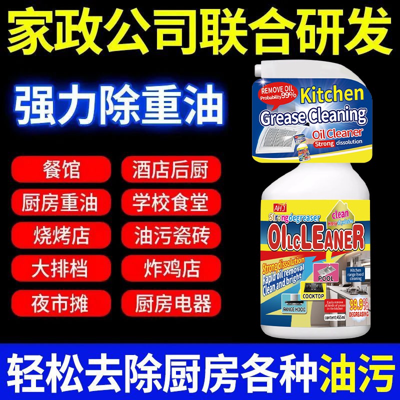 电商畅销55W+厨房重油污清洁