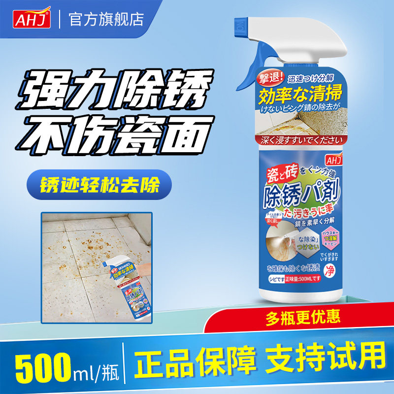 【除锈神器】瓷砖地面除锈剂去黄图片