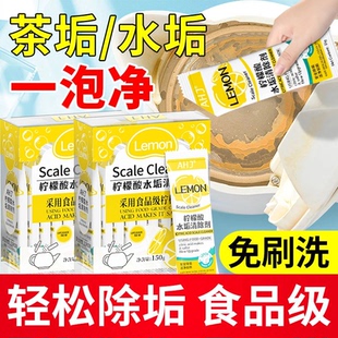 水垢清除剂婴儿食品级柠檬酸除垢剂杯子茶垢清洁剂水壶除垢剂神器