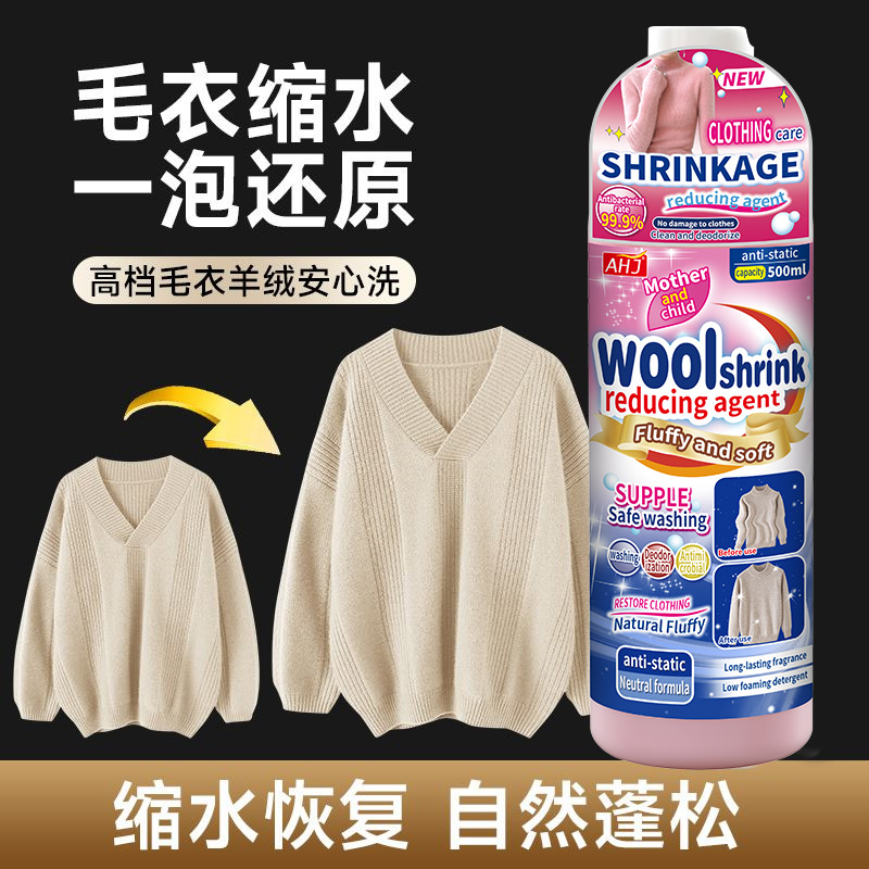 羊毛衫缩水还原剂丨越洗越蓬松