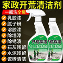 修后打扫卫生神器 开荒保洁清洗剂瓷砖乳胶漆专用清洁剂地板残留装