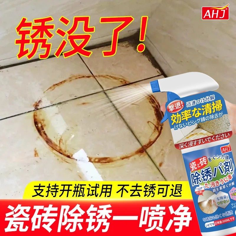 【除锈神器】瓷砖地面除锈剂去黄