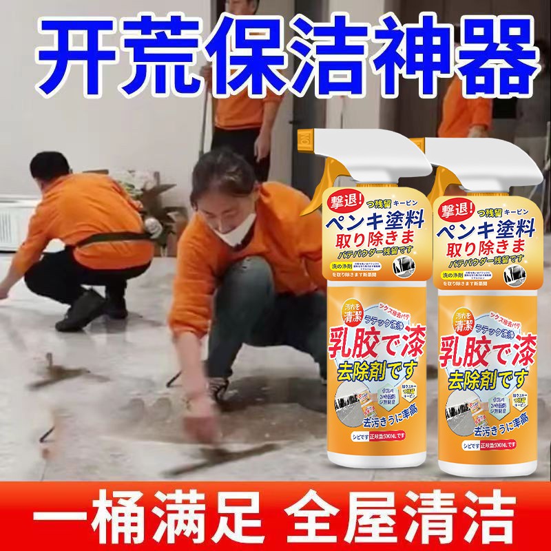 【开荒保洁专用】瓷砖墙面除胶漆