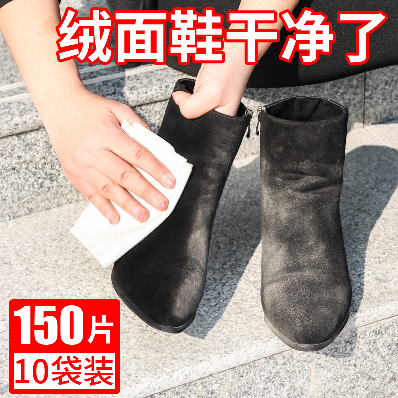 【商超断货王】绒面鞋清洁湿巾
