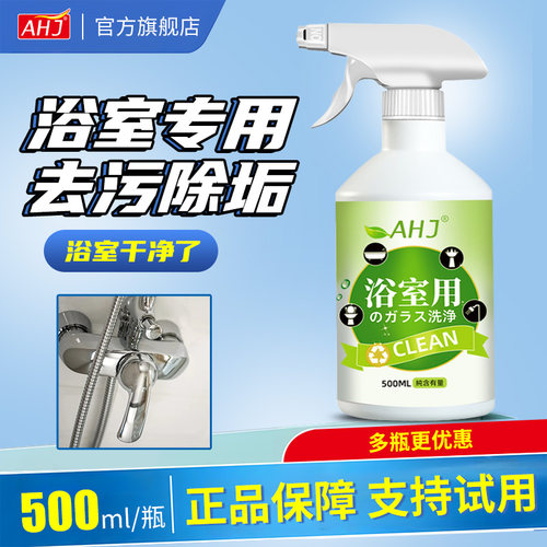全网热销100W+浴室水垢清洁剂