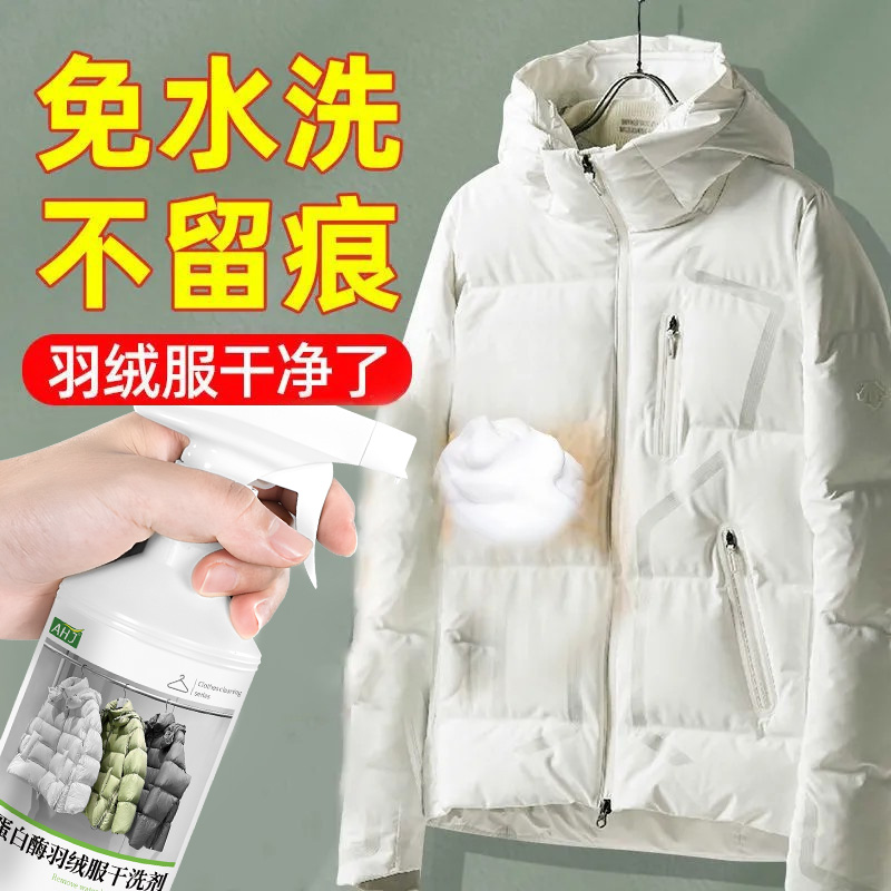 【全网热销45W+】羽绒服干洗剂