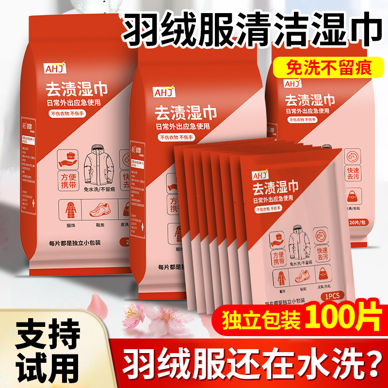 【羽绒服免洗清洁湿巾】不留痕
