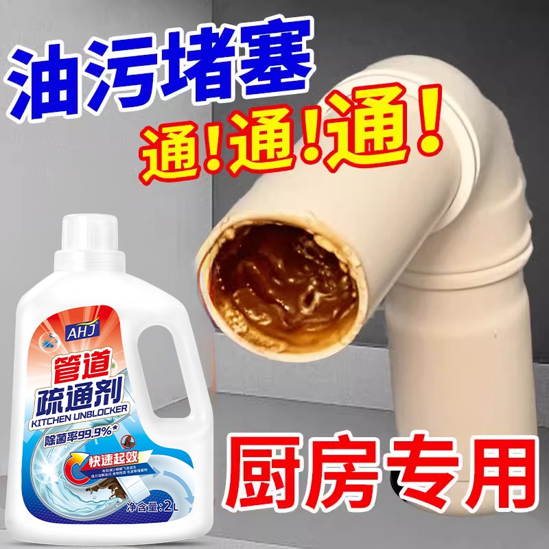 管道疏通剂强力溶解通下水道神器