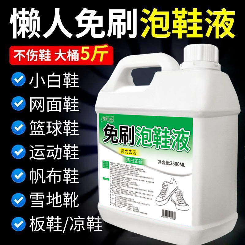 洗鞋神器去污清洁剂运动鞋网面鞋专用刷鞋子增白去黄小白鞋清洁剂