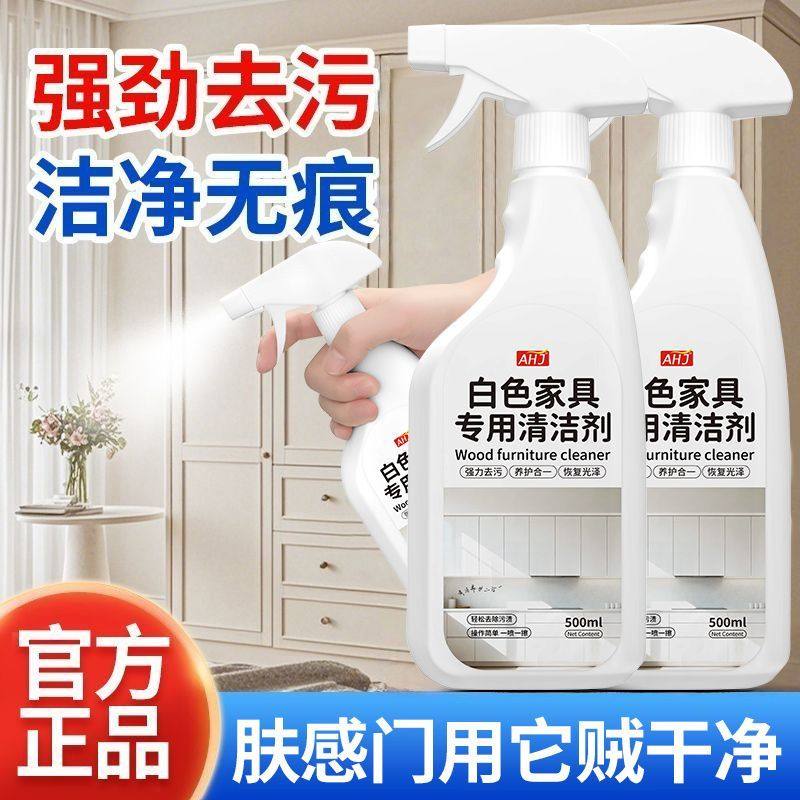 家具清洁剂白色去黄橱柜去污强力多功能翻新擦实木门肤感柜门清洗