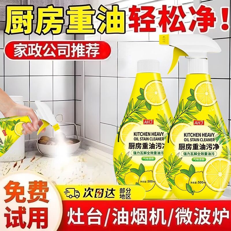 【家政同款】厨房重油污清洁剂