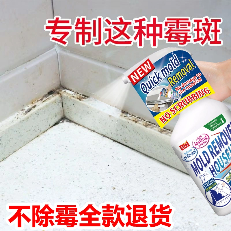 不满意退全款清除霉斑不伤材质