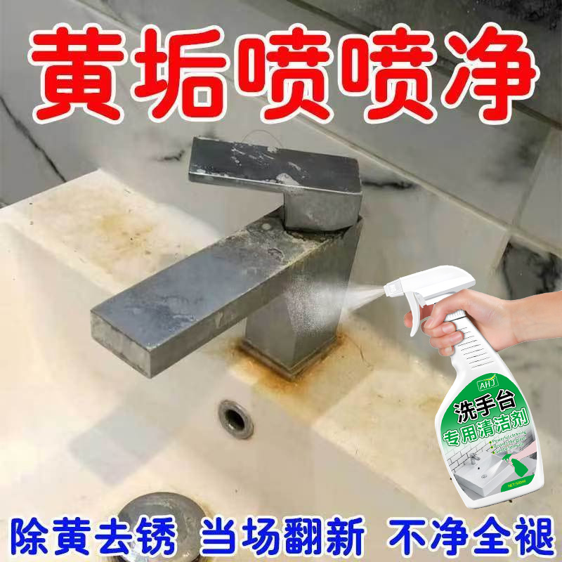 洗手台专用清洁剂【防垢率99%】