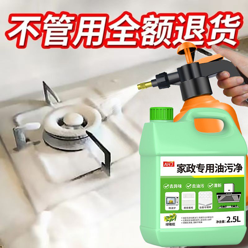 【家政专用油污净】厨房强力清洁
