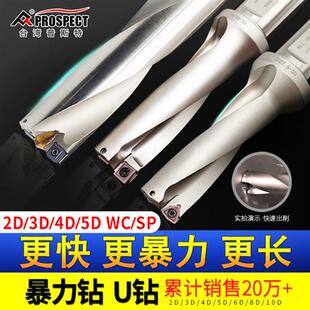 快速U钻刀杆暴力钻车床数控WC刀片深孔平底喷水快速钻头2 5倍