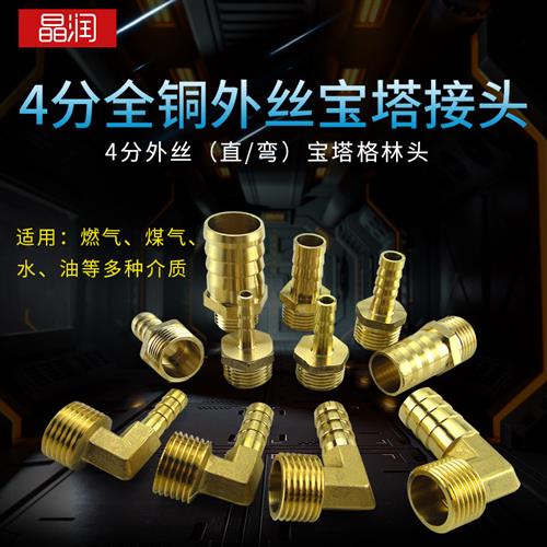 4分宝塔头格林头外丝弯头气管气动pu/pvc软管铜接头配件