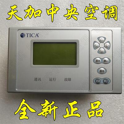 TICA天加中央空调控制器线控器风冷模块机面板B5171422  B5171077