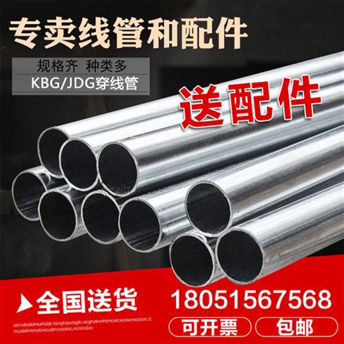 KBG/JDG穿线管 kbg镀锌穿线管电线套管  直径16 20 25 32 40 50