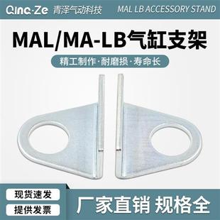 支架底座 脚架MA MAL 迷你气缸安装 LB16 40气缸安装