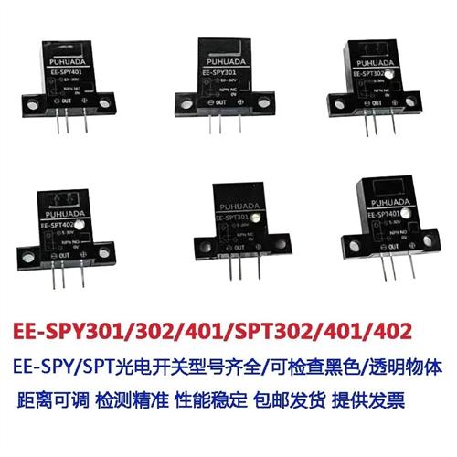扁型漫反射光电感测器EE-SPY402/412/SPT401/301/402/SYX01感应器