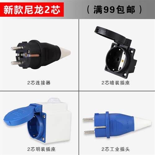 尼龙schuko欧标 2芯10A-16A插头工业连接器 两孔防水电源插座220V