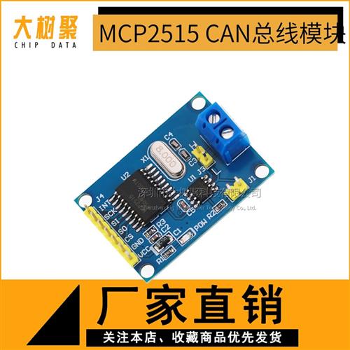 MCP2515 CAN总线模块 TJA1050接收器 SPI协议 51单片机程序例程