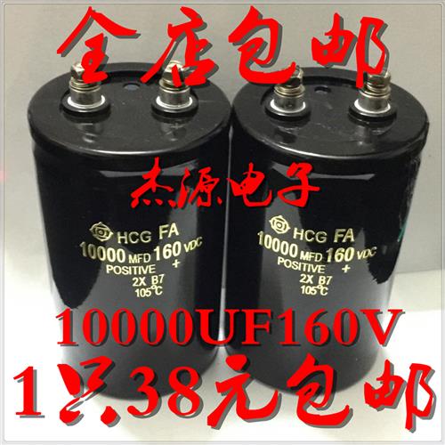 160V10000UF微法电解大电容器50X105 可代替100V 8200Uf 1只包邮