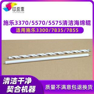 5575 7835海綿輥7855清潔輥 3375 施樂3300 5570 7556 3370 7535