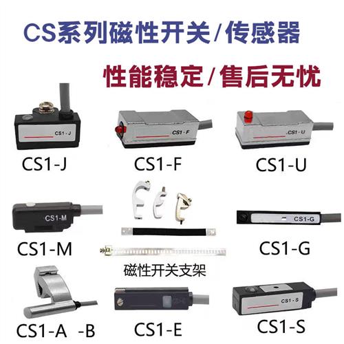 感测器磁性开 关感应器二线 线CS1-J G F U A H E M 020 030050/C