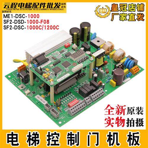 日立电梯门机板SF2-DSC-1000C 1200同步控制板ME1-DSC-1200/1000