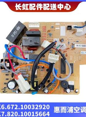 全新惠而浦空调ISH-26BM3主板JUK6.672.10032920 JUK7.820.100156