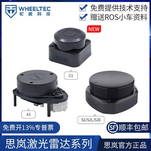 思岚激光雷达RPLIDAR A1 C1 S2 SLAMTEC DTOF测距导航赠送ROS资料