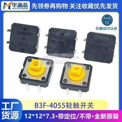 B3F-4055进口原装直插4脚带定位12*12*7.3mm方头微动轻触按键开关