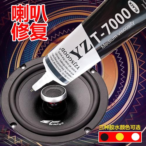 音箱喇叭耳机塑胶壳密封修覆维修专用胶水泡沫边防尘冒修补弹波胶