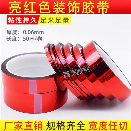 红色胶带婚庆婚礼装饰胶纸电镀红色胶带 DIY手工贴纸花边包装胶带