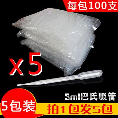 5包装塑料刻度滴管3ml实验室一次性巴氏吸管巴氏滴管100支每包