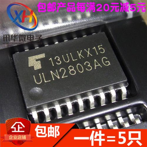 ULN2803G 2803AG 2803L 2803ADW 2803AFWG 贴片SOP18达林顿晶体管
