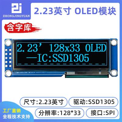 黄保凯中景园2.23寸OLED显示屏12832液晶屏ssd1305带字库OLED