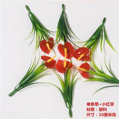 仿真小红掌鱼缸草菜盘饰品餐厅假花草水草塑料花绿植发财果头上草
