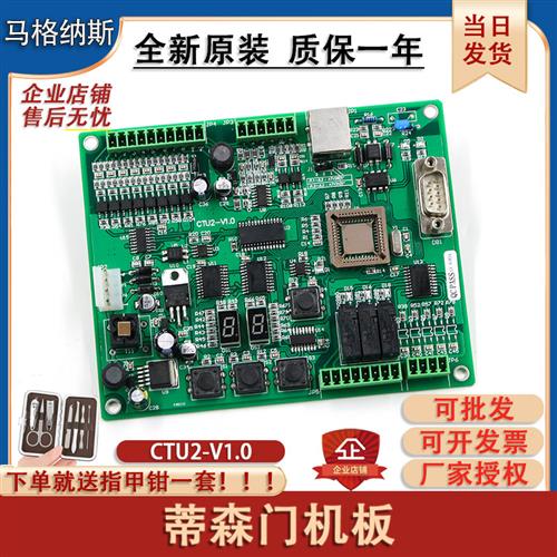 蒂森电梯K100门机板 CTU2-V1.0门机控制板芯片全新原装电梯配件