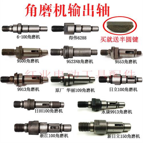 角磨机输出轴100/125角向磨光机齿轮箱齿轮轴主轴电动工具配件