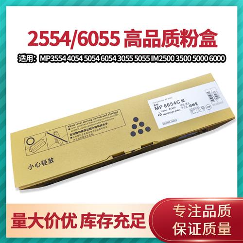 理光MP3554C型2555 3555墨粉3055 2554 5054粉盒3054 6054SP碳粉