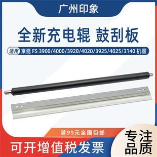 4000 4020 适用京瓷FS3900 3920 3140充电辊鼓刮板刮刀 3925 4025