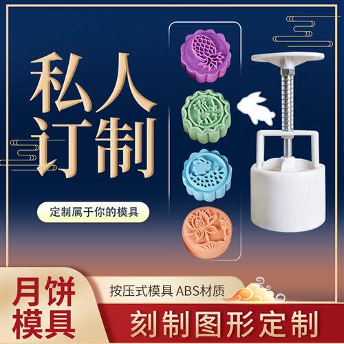 DIY月饼模型印具订制中秋月饼模具定制刻字椭圆绿豆糕中圆边花片
